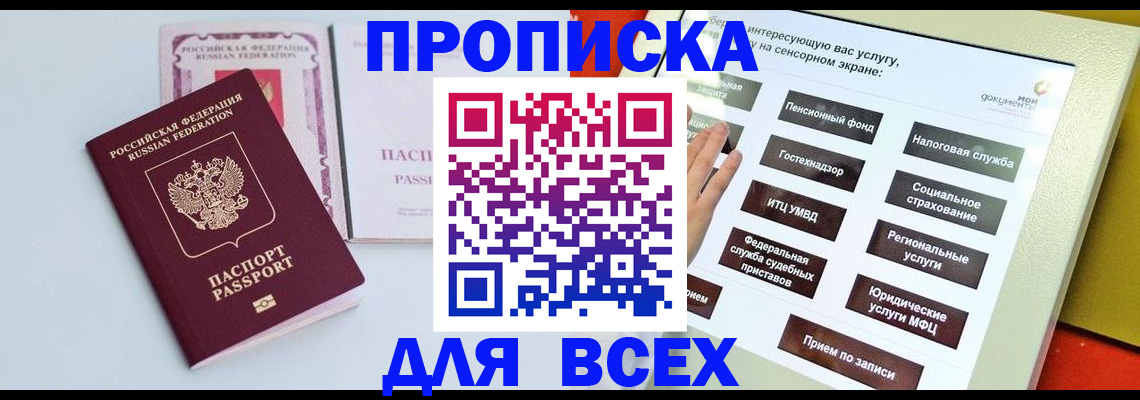 где прописаться в Удомле