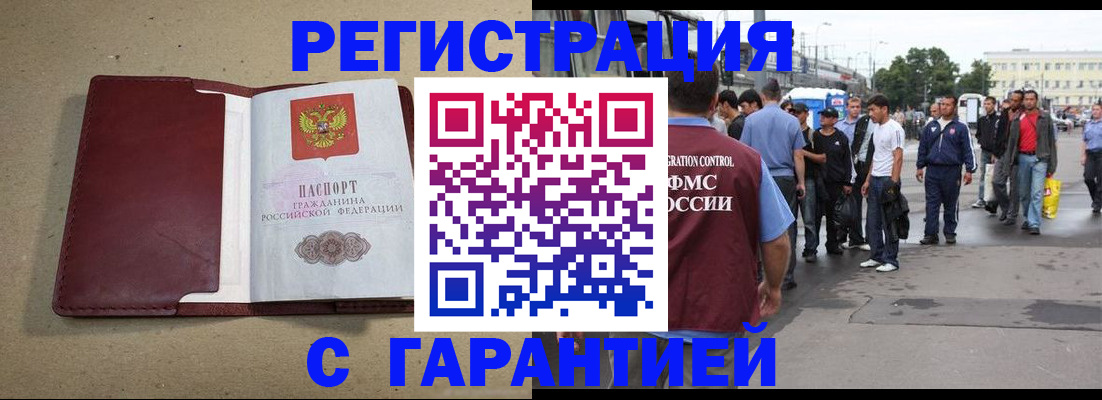 прописка законно в Удомле