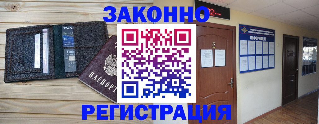 прописка ребенка в Удомле