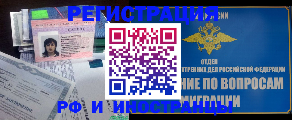 временная регистрация законно в Удомле