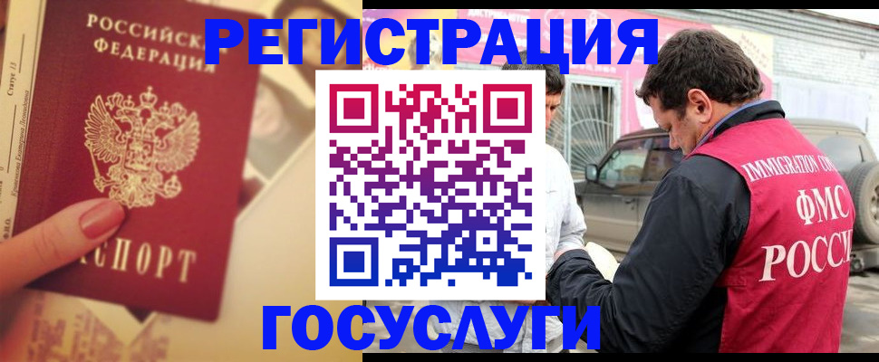 временная регистрация законно в Удомле