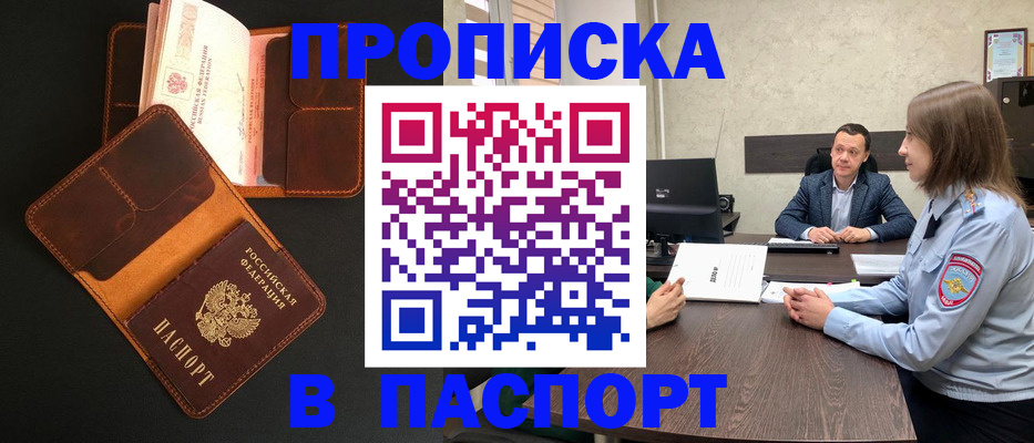 прописка в Удомле