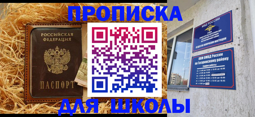 купить прописку в Удомле